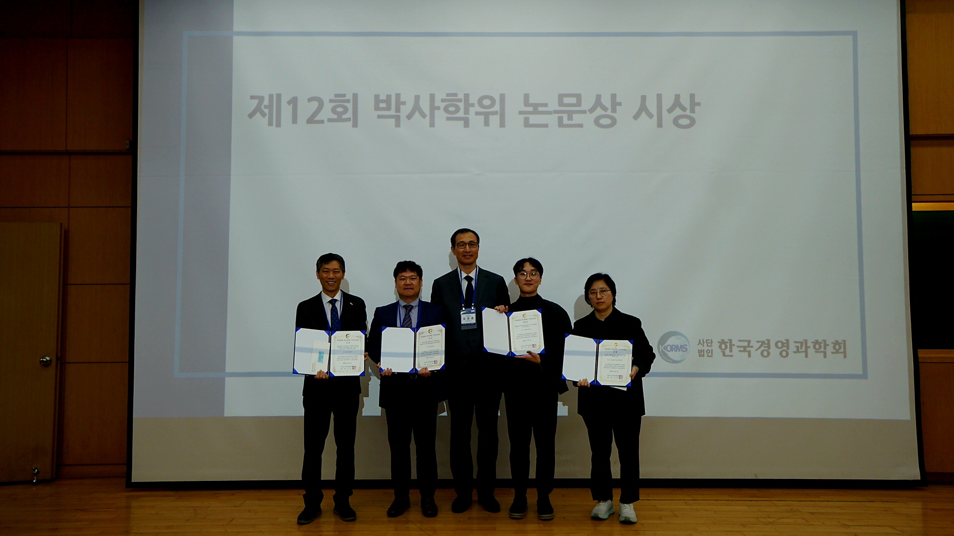 제12회 경영과학 박사학위 논문 최우수상 수상 사진